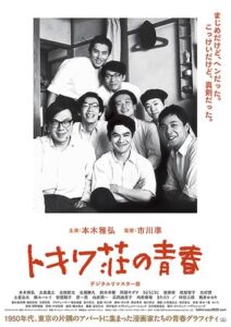 Youth at Tokiwa-so